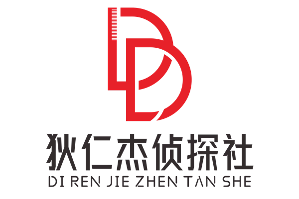 狄仁杰侦探社